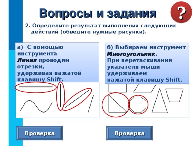 Это разные виды графических изображений создаваемых или обрабатываемых с помощью компьютера