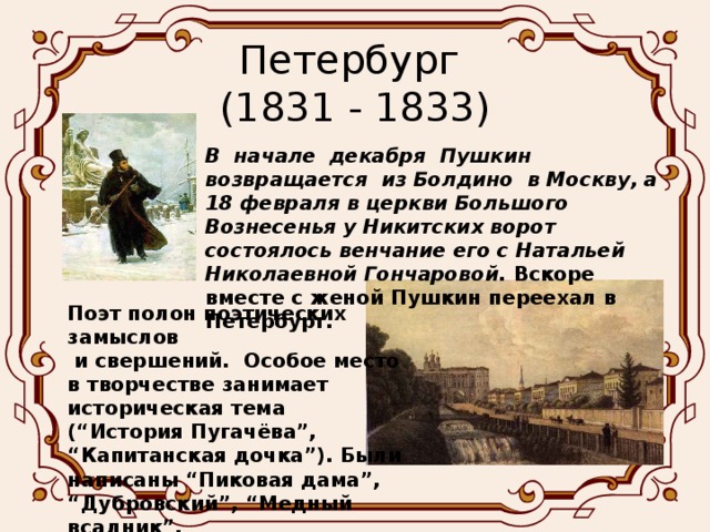 Петербургский период пушкина 1817 1820