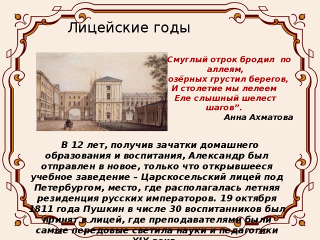 Смуглый отрок бродил по аллеям ахматова анализ. Ахматова Смуглый отрок бродил по аллеям стих. Анна Ахматова «Смуглый отрок бродил по аллее» стих. Тема стихотворения Смуглый отрок бродил по аллеям. Смуглый отрок бродил по аллеям история создания.