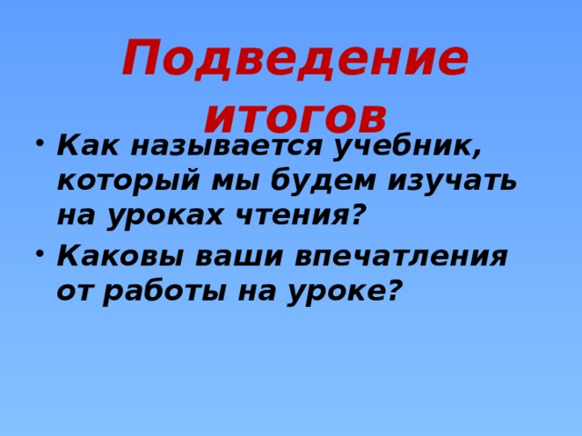 Чем больше человек прочитает хороших книг, тем разумнее,  грамотнее, образованнее он станет.  Юрий Гагарин