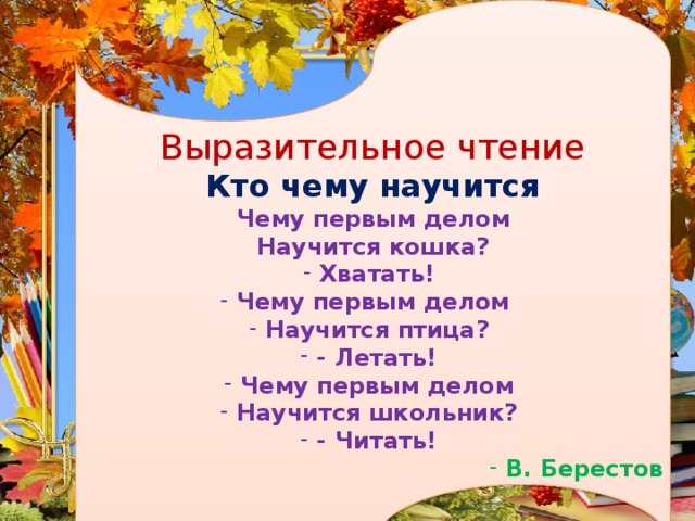 Выразительное чтение песни