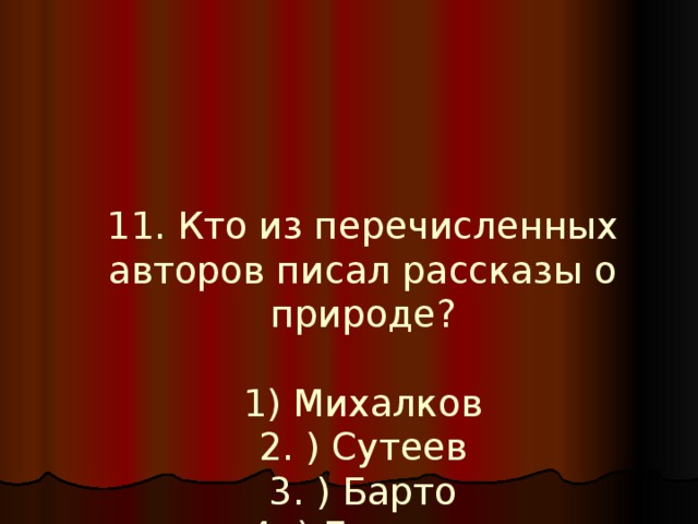 О природе писали 3 класс бианки скребицкий схема