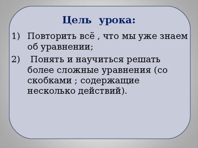 Цель урока: