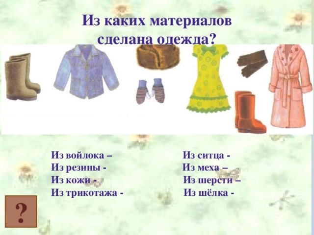 Презентация путешествие в прошлое одежды в средней группе