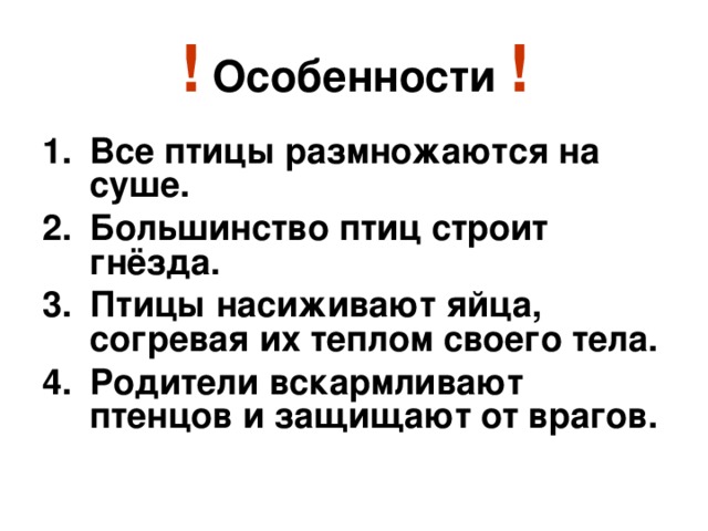 ! Особенности !