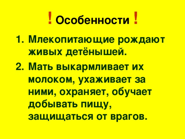 ! Особенности !