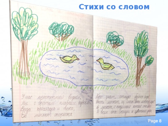 Проект со словом. Проект о слове вода. Рассказ о слове вода. Предложение со словом вода. Рассказ о слове вода 3 класс.