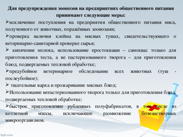 Для предупреждения зоонозов на предприятиях общественного питания принимают следующие меры: