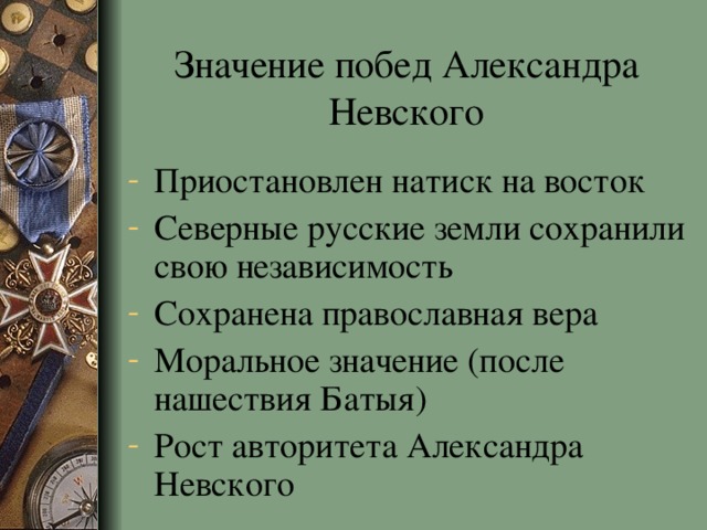 Значение побед Александра Невского