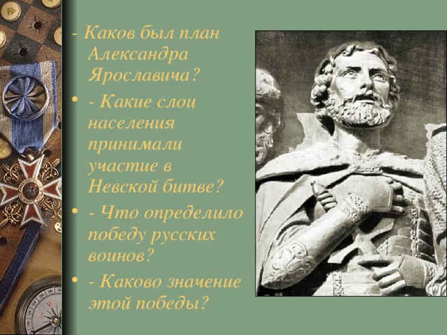 - Каков был план Александра Ярославича?