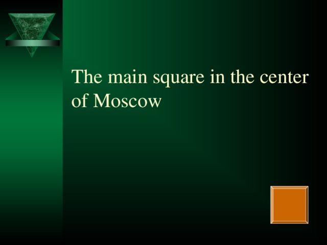 The main square in the center of Moscow