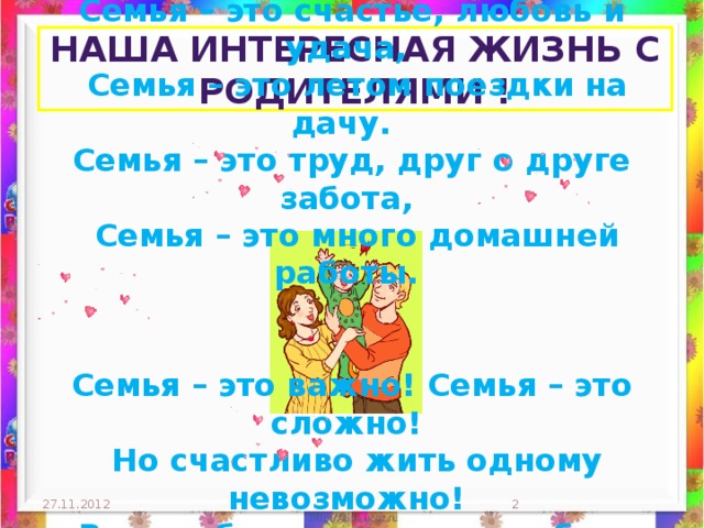 Частное дошкольное образовательное учреждение Детский сад №246  ОАО «РЖД»     выполнила заместитель заведующего по УВР Кустова И.Ю.