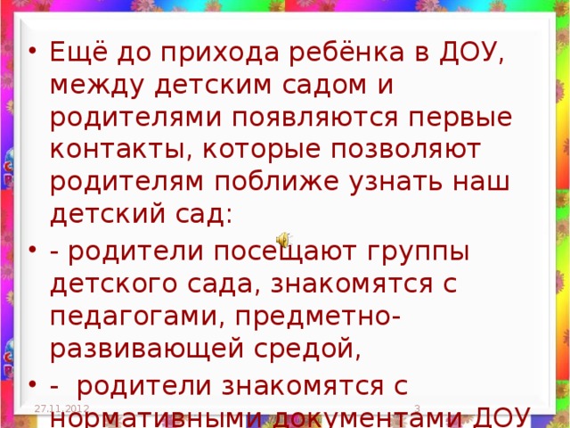 Семья – это счастье, любовь и удача,  Семья – это летом поездки на дачу.   Семья – это труд, друг о друге забота,  Семья – это много домашней работы.    Семья – это важно! Семья – это сложно!  Но счастливо жить одному невозможно!  Всегда будьте вместе, любовь берегите,  Обиды и ссоры подальше гоните! Наша интересная жизнь с Родителями !  27.11.2012