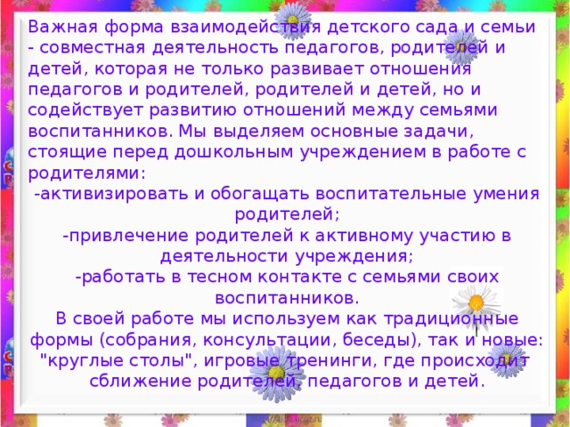 - родители знакомятся с важными адаптационными моментами, - оформляется родительский договор.