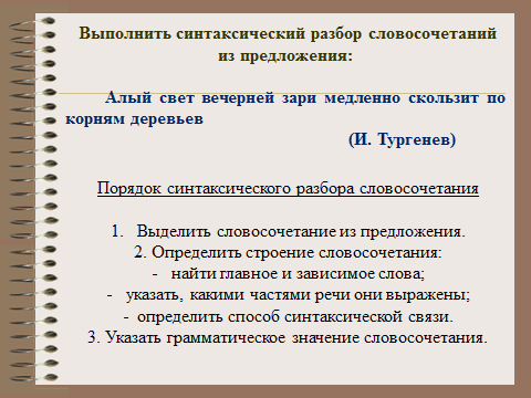 Разбор словосочетаний 8 класс