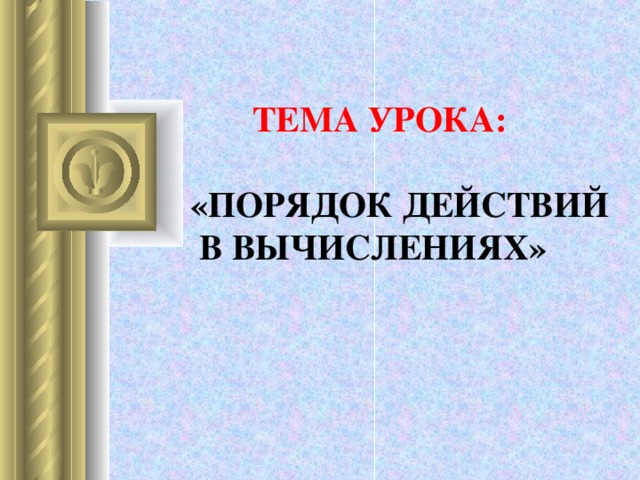 Укажите порядок действий при сохранении презентации в своей папке