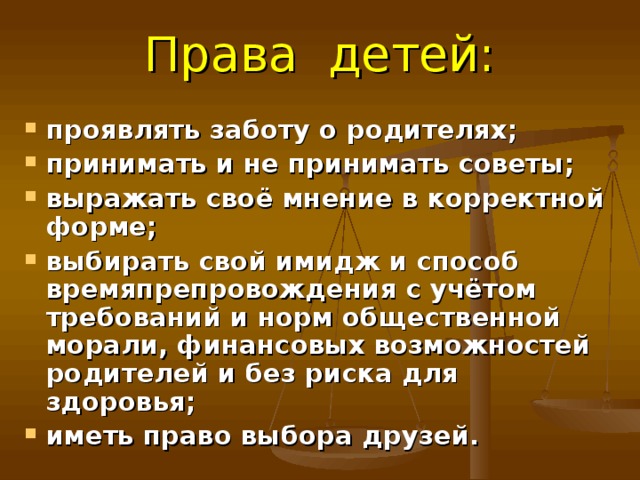 Права детей: