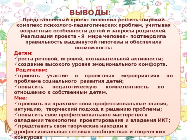 Представить вывод. Дошкольный Возраст выводы. Вывод характеристики средней группы. Выводы по итогам группового проекта детского сада. Выводы по итогам нац проекта в ДОУ.