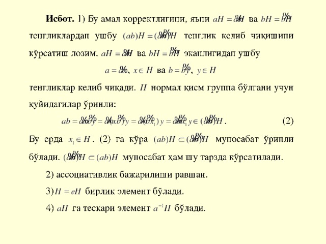 Исбот. 1) Бу амал корректлигини, яъни