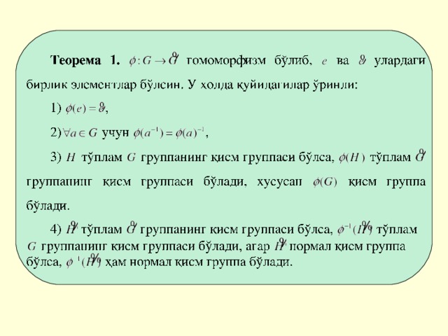 Первая теорема