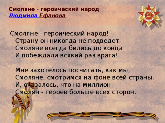 Русский народ героический народ. Мы за тобою Героичный народ.