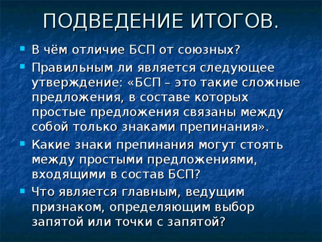 ПОДВЕДЕНИЕ ИТОГОВ.