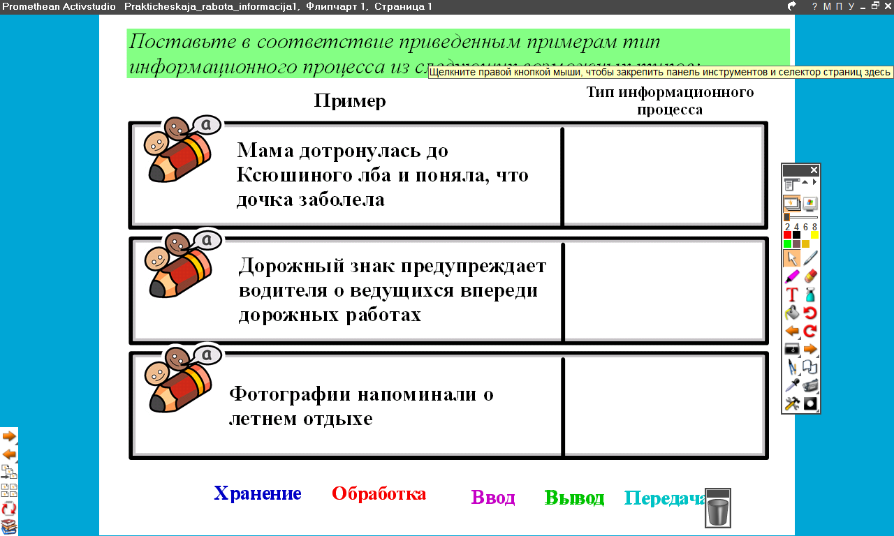 Тест информационная картина мира это