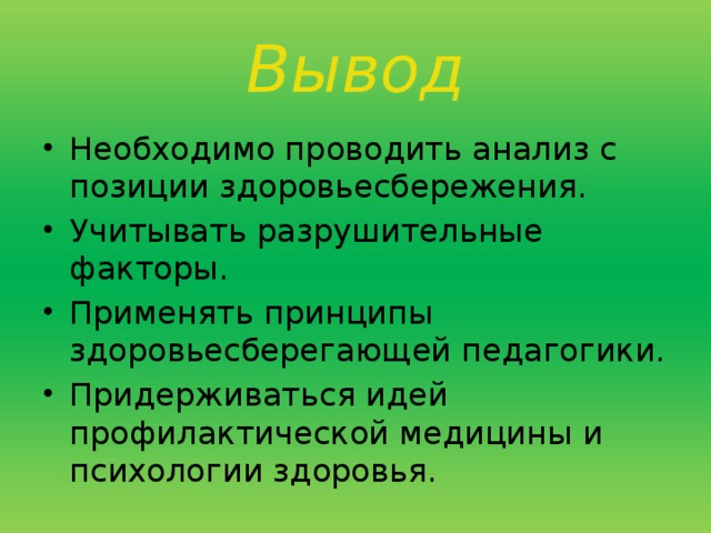 Вывод