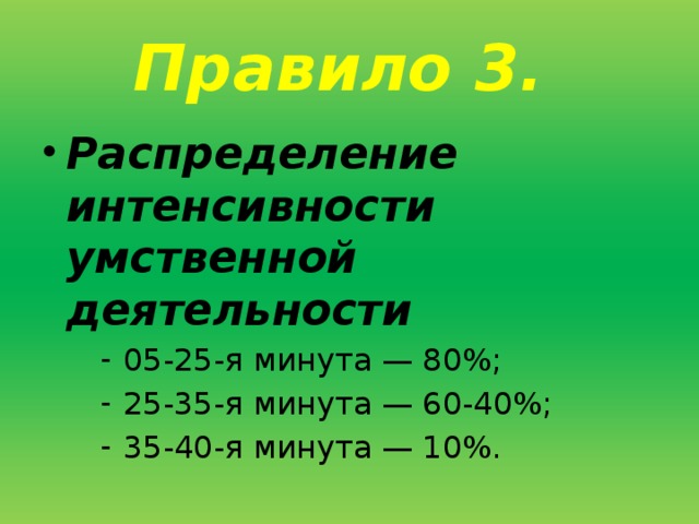 Правило 3.