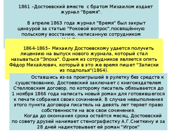 1861 –Достоевский вместе с братом Михаилом издает журнал 