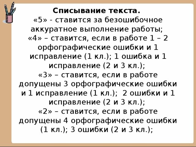 Оценки сколько ошибок