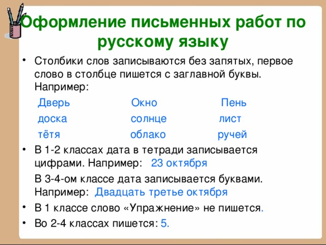 Как написать слово записано