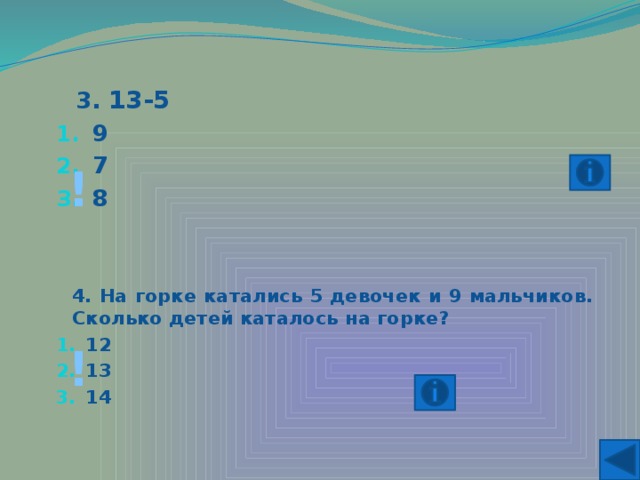 3 . 13-5 9 7 8 !  4 . На горке катались 5 девочек и 9 мальчиков. Сколько детей каталось на горке? 12 13 14 !