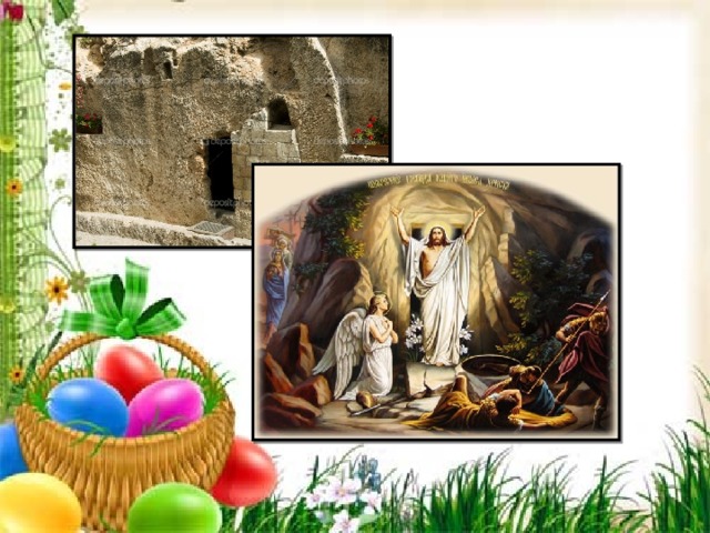 Пещера, в которой воскрес Иисус Христос.
