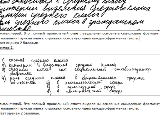 Составить план текста для этого выделите основные смысловые фрагменты текста и озаглавьте из них