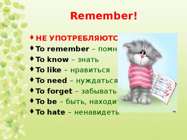 Remember!
