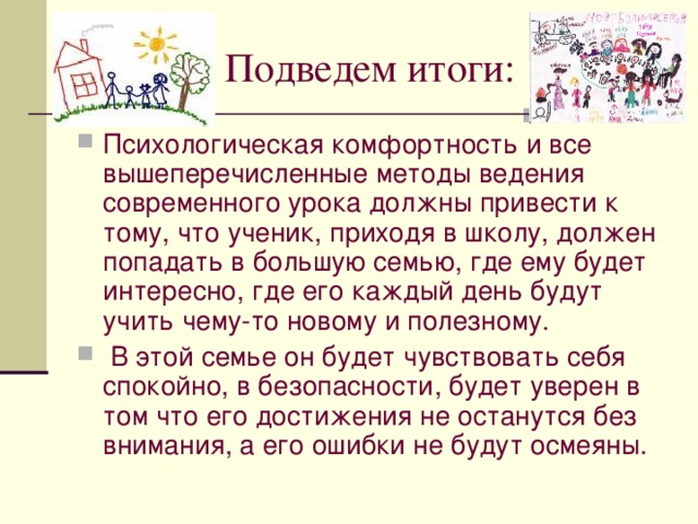 Подведем итоги: