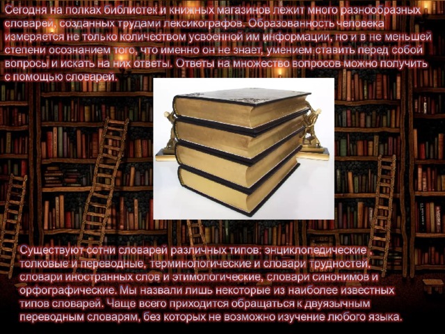 Виды справочной литературы. Переводные словари. Виды справочной литературы 5 класс. Какие бывают виды справочной литературы. Переводной словарь.