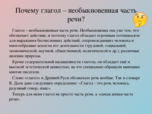 Русский язык язык глаголов сочинение 5