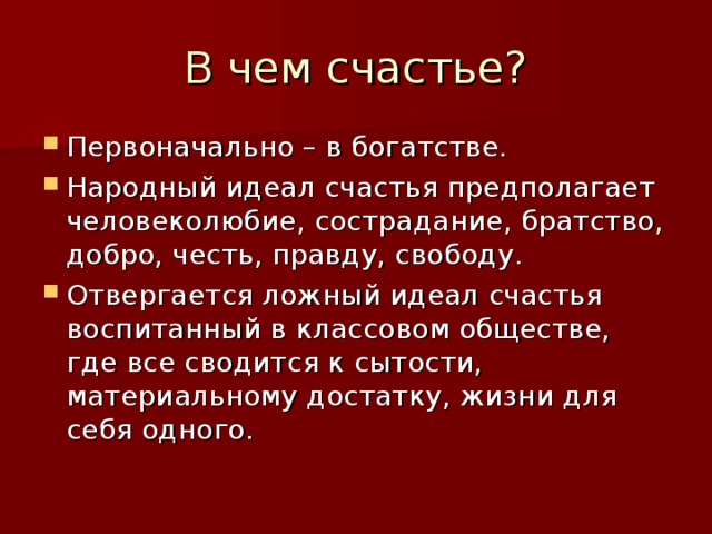 Народный идеал