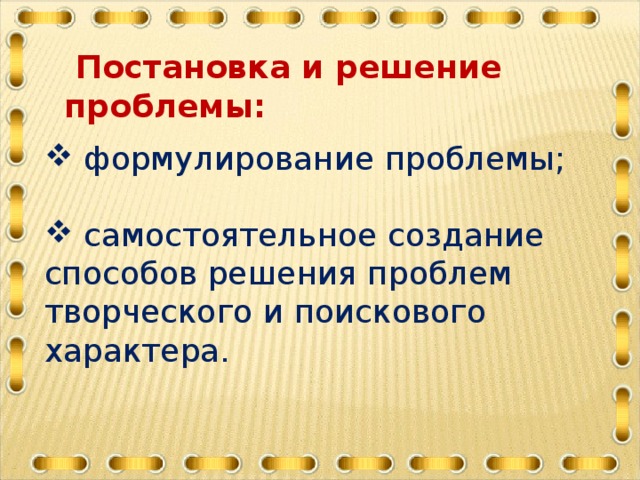 Постановка и решение проблемы: