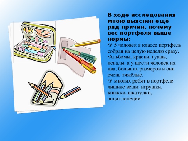 . В ходе исследования мною выяснен ещё ряд причин, почему вес портфеля выше нормы: