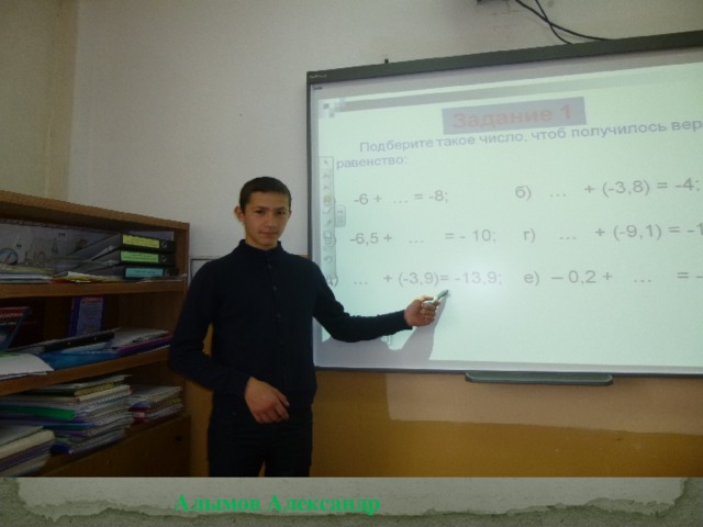 (-2) (-0,2) (-1) (-3,5) (-10) (-0,2)  Алымов Александр