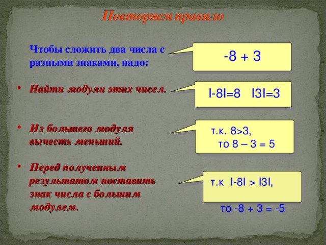 Числа с разными знаками. Сложение и вычитание с разными знаками примеры. Сложение вычитание и умножение чисел с разными знаками. Правила вычисления чисел с разными знаками. Задания сложение с разными знаками математика.