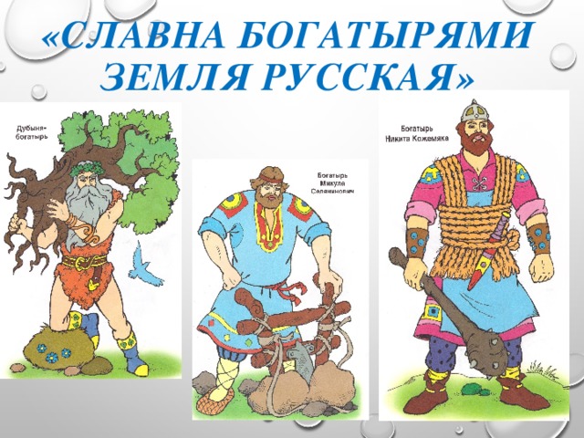 Древнерусские воины-защитники в рисунках на урок ИЗО в 4 классе