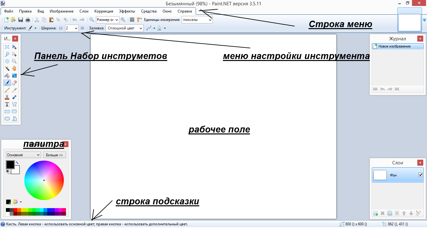 Используя графический редактор paint определите какой оттенок получится при заданных интенсивностях