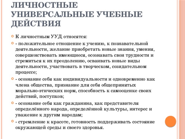 Какие учебные действия требуют от учащихся достижения результата максимально близкого к образцу