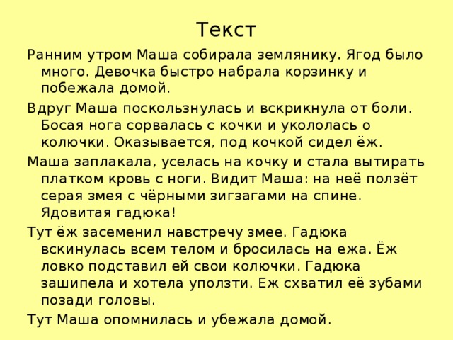 Поутру текст. Изложение еж Спаситель. Текст раннее утро. Текст. Изложение еж.