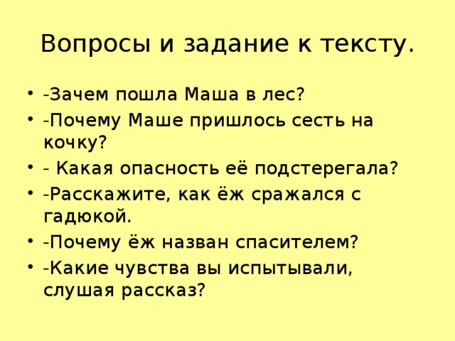 Еж спаситель план рассказа 2 класс