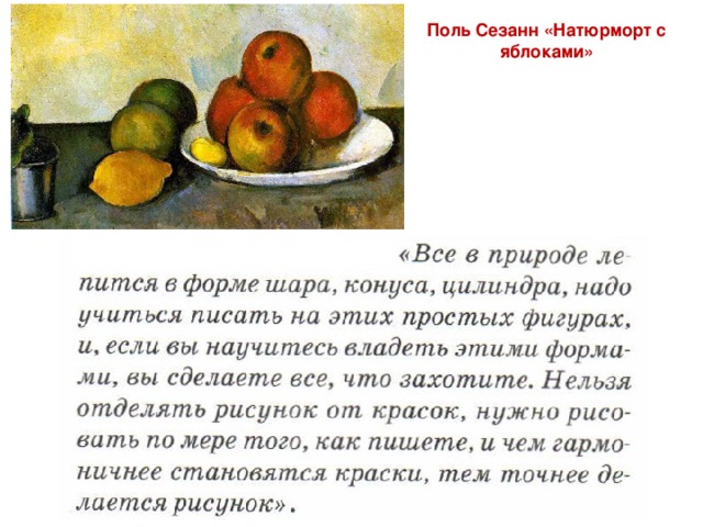 Поль Сезанн «Натюрморт с яблоками»